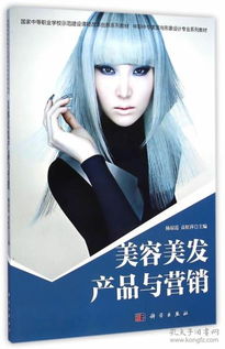 中职美发饰品销售专业教材与教辅资源的开发与应用研究